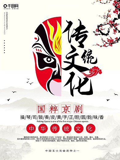 中国风京剧海报