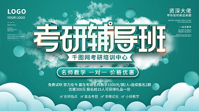 原创考研复习班展板辅导班培训班