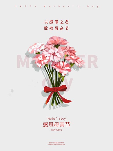 母亲节快乐简约康乃馨宣传海报