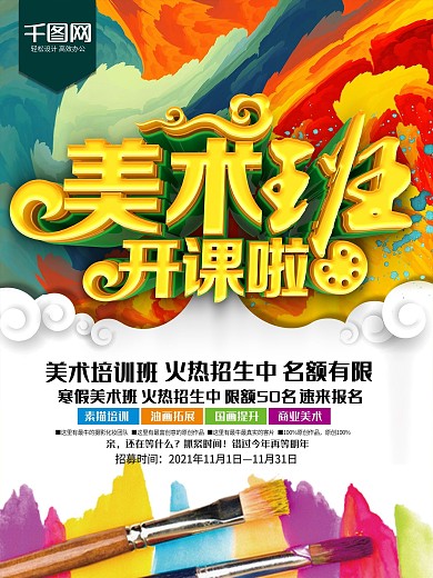 C4D精品渲染炫彩美术班招生海报设计