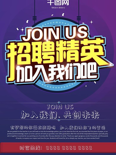 招聘精英设计师宣传海报