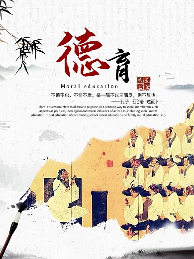 校园文化海报之德育教育