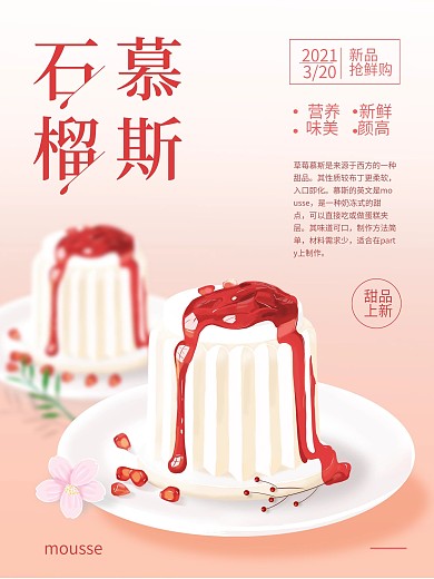 原创插画蛋糕甜点美食宣传海报