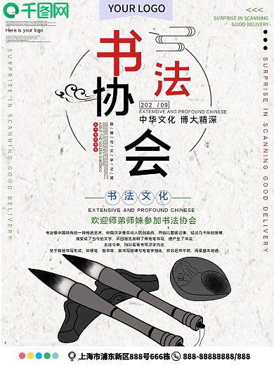 书法协会招新宣传海报