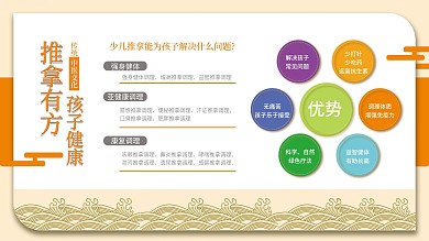 少儿推拿养生展板