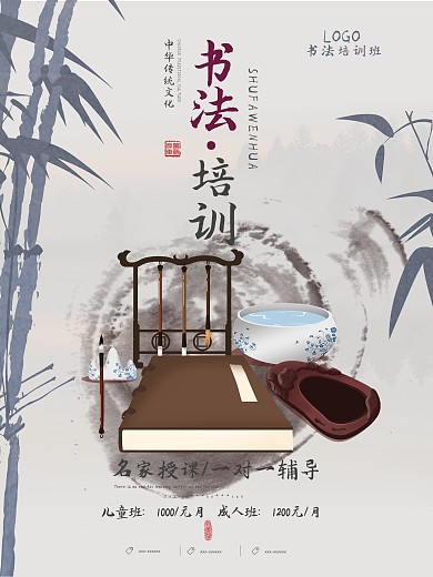 招生培训班书法中国风水墨宣传单海报