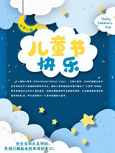 儿童节蓝白宣传海报