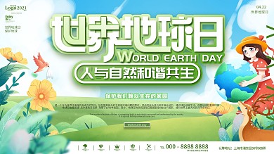 清新人与自然世界地球日科普宣传展板