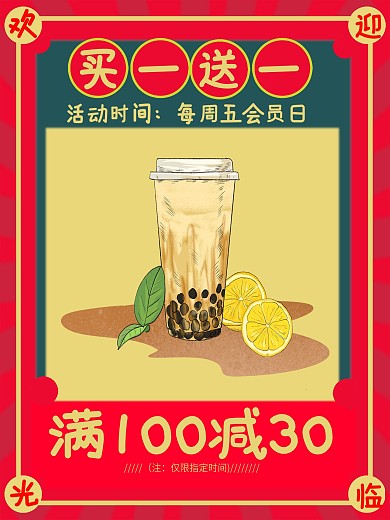 奶茶新店开业海报