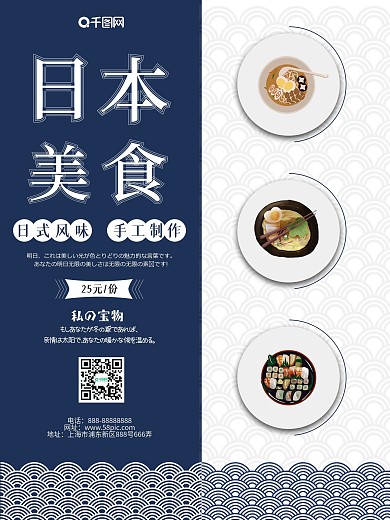 日系简约小清新风格日本美食海报
