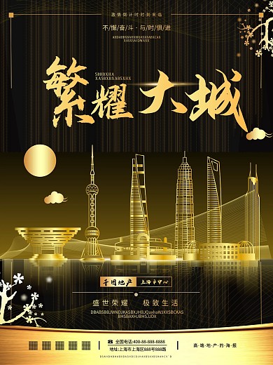 高端精致留白光效地产海报