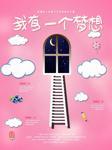 粉色创意卡通白云背景少儿儿童梦想启蒙海报