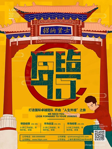 招聘—开启人生外挂之旅