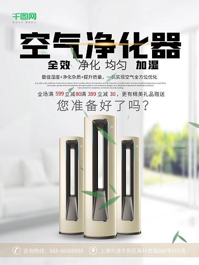 简约家电促销空气净化器宣传海报