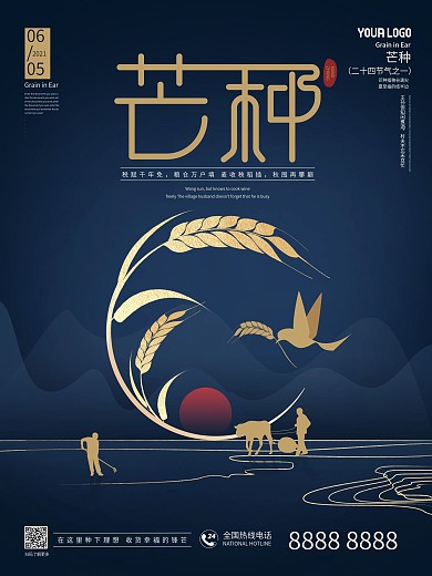 留白简约芒种节气海报