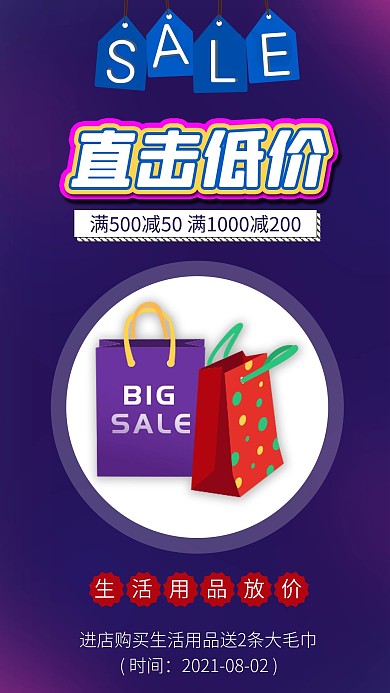 sale购物袋夏日商品直击低价促销海报