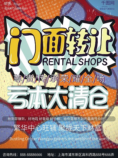 门面店铺转让全场亏本大清仓