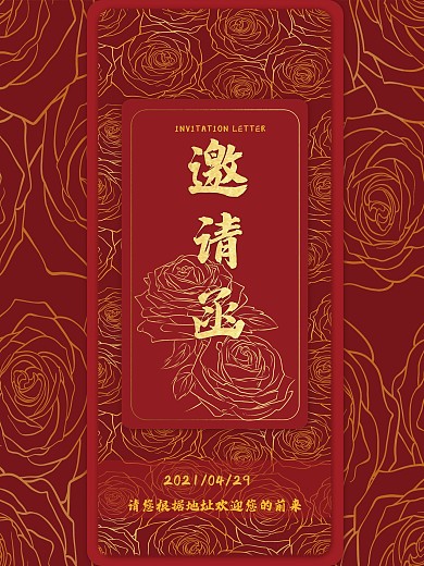 商务邀请函红色隆重喜庆