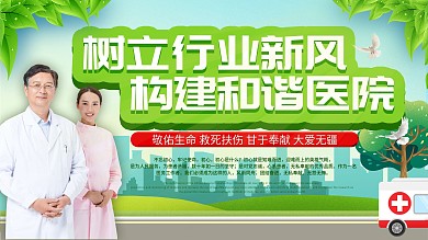 简约医院服务标语展板
