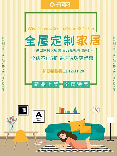 全屋定制家居衣柜海报