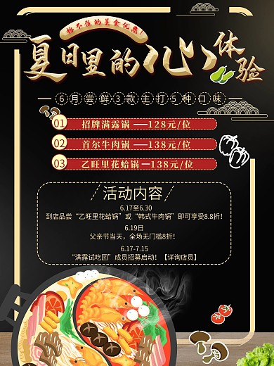 火锅新品推荐海报