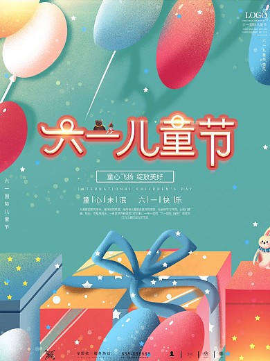 六一儿童节海报六一素材背景图片六一促销