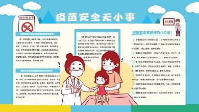 儿科医院疫苗展板
