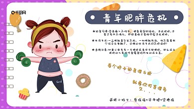 青年肥胖危机趣味减肥语录