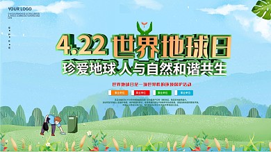 世界地球日主题宣传活动展板