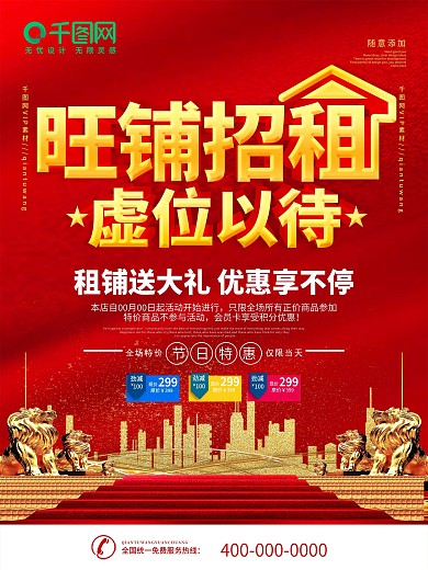 简约红色立体字旺铺招租宣传海报