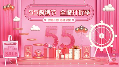 原创c4d场景55购物节促销活动展板