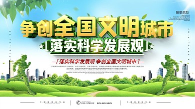 简约创建文明城市宣传标语