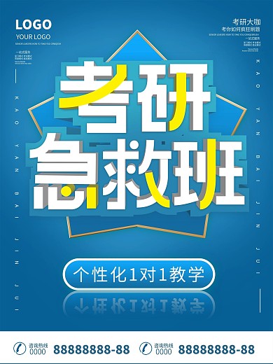 孝研急救班宣传海报