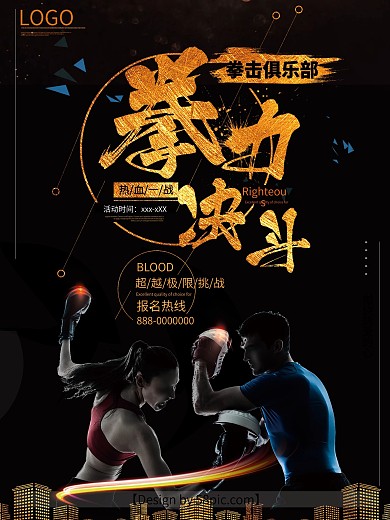 黑色炫酷拳击俱乐部拳击商业海报