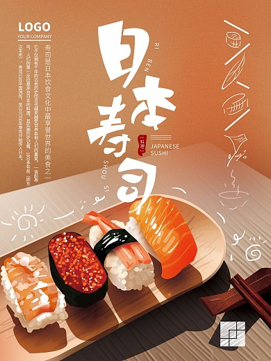原创手绘日本寿司美食海报