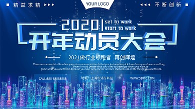 员工复工开年动员大会背景展板