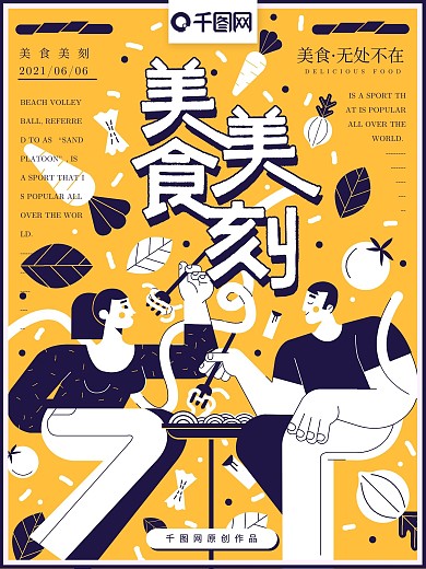 原创手绘美食美刻食物宣传海报