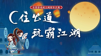 蓝色游戏人物卡通仙侠月亮孔明灯背景展板