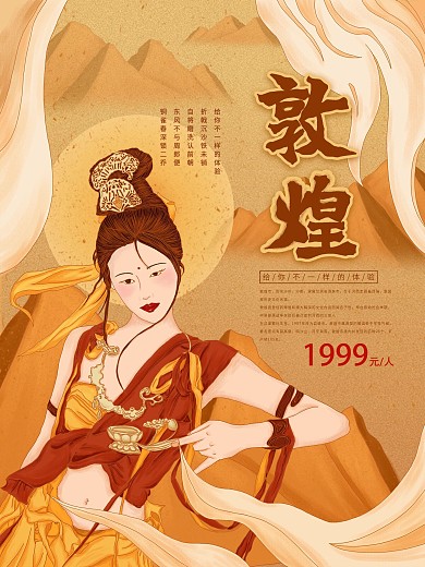 原创插画标题字中国风敦煌旅游海报