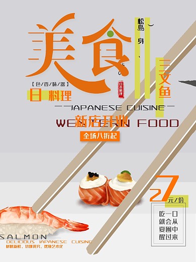 美食三文鱼创意简约商业海报设计模板