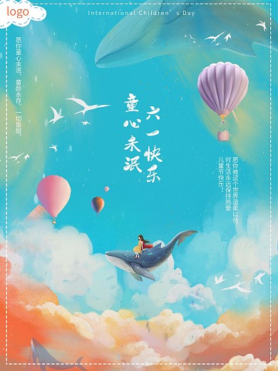 六一儿童节治愈系插画海报