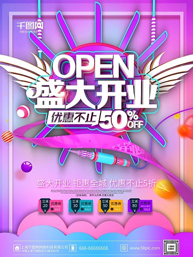 C4D精品渲染炫彩盛大开业开业主题海报