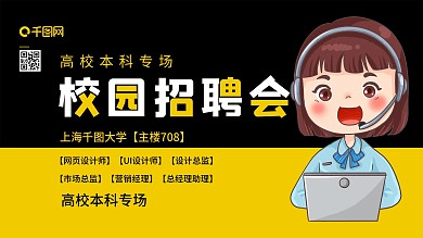 春季高校校园人才招聘研讨会邀请函展板