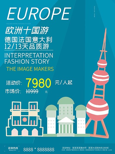 夏季欧洲旅游蓝色简约清新商业海报设计