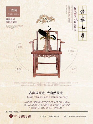 古典中式地产宣传促销海报