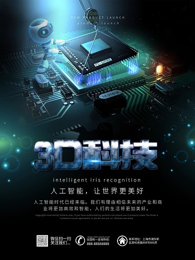 原创简约创意3D科技海报