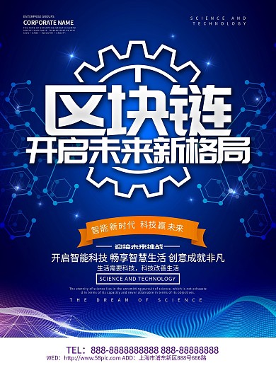 区块链人工智能科技海报设计