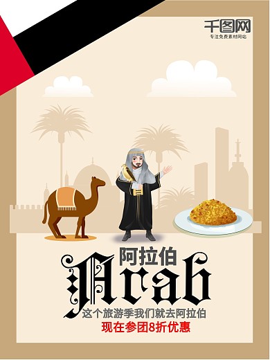 C字母阿拉伯旅游海报设计