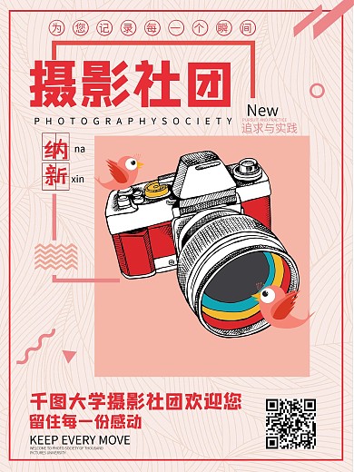简约时尚摄影社团纳新摄影相机海报