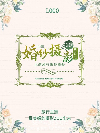 主题旅行浪漫唯美婚纱摄影商业宣传海报